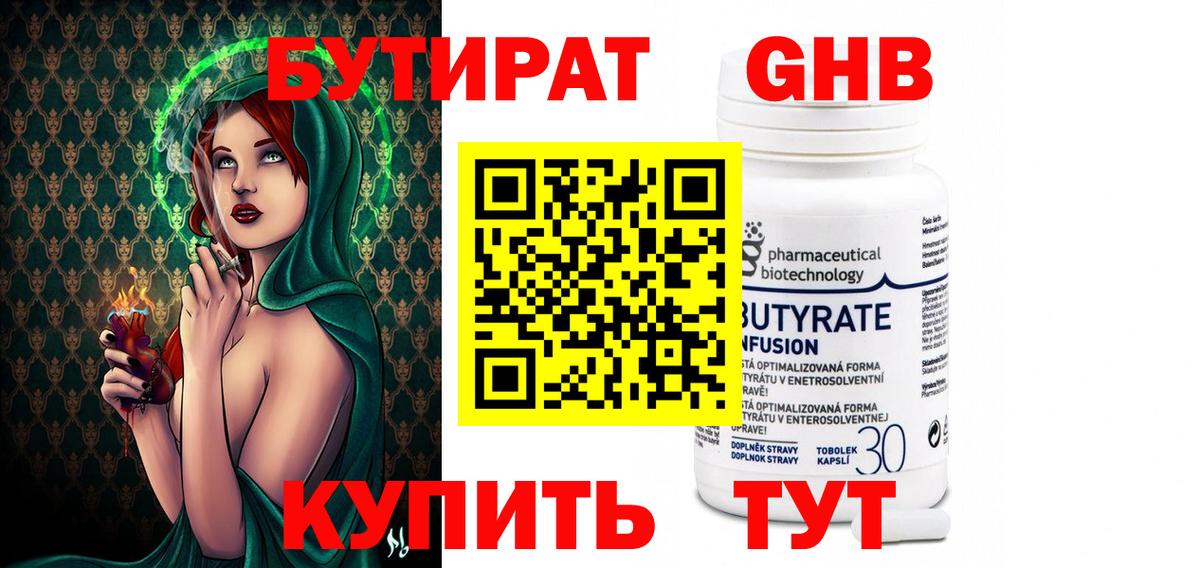 Калуга  Бутират бутик  Бутират  Вход с VPN 