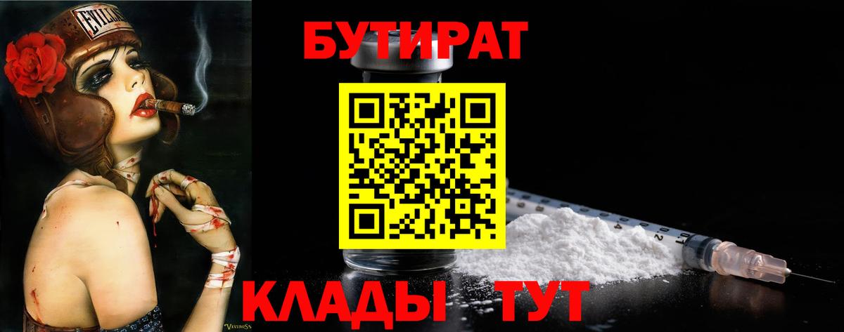 БУТИРАТ оксибутират Калуга