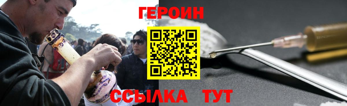 ГЕРОИН герыч Калуга