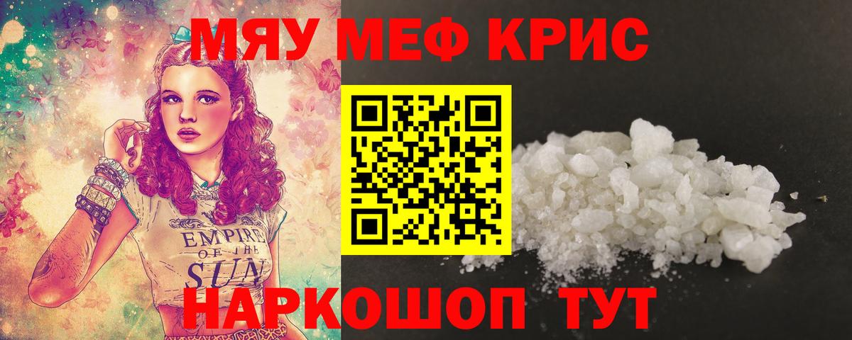 Меф мяу мяу  Калуга